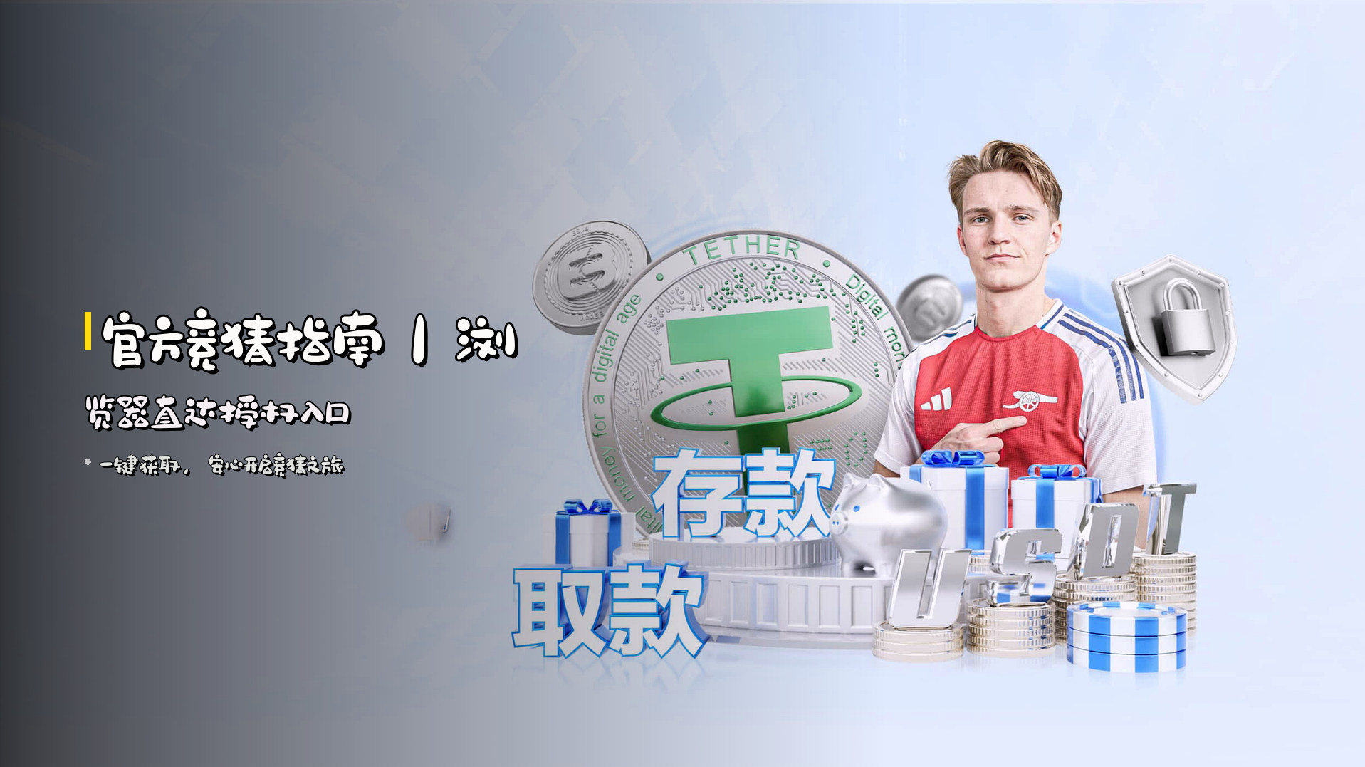 <strong>官方竞猜指南</strong>｜浏览器直达授权入口