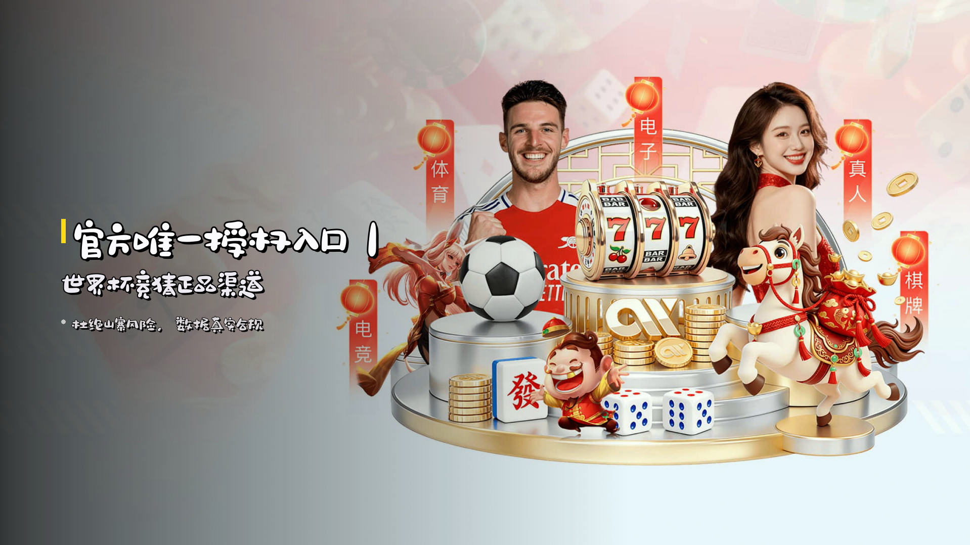 <strong>官方唯一授权入口</strong>｜世界杯竞猜正品渠道